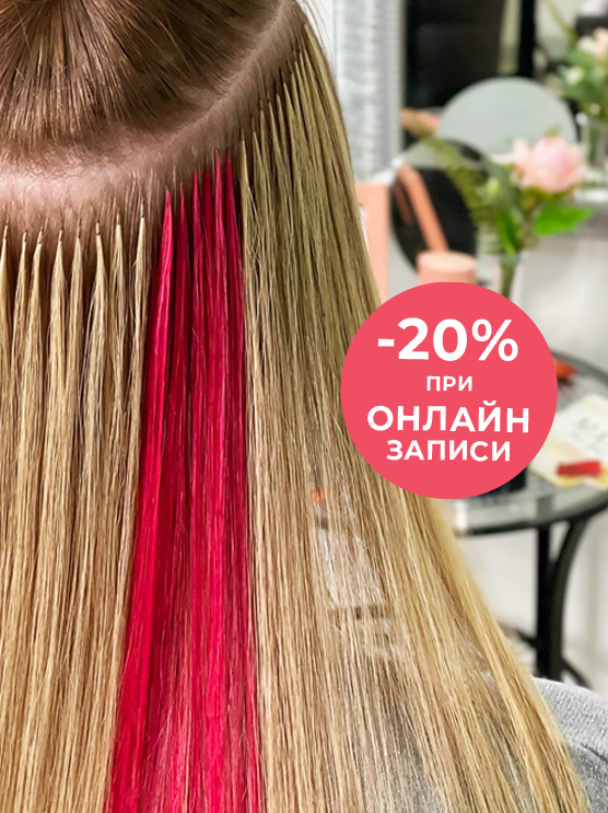 Наращивание волос в Москве